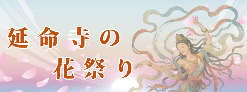 2025年延命寺の花まつり