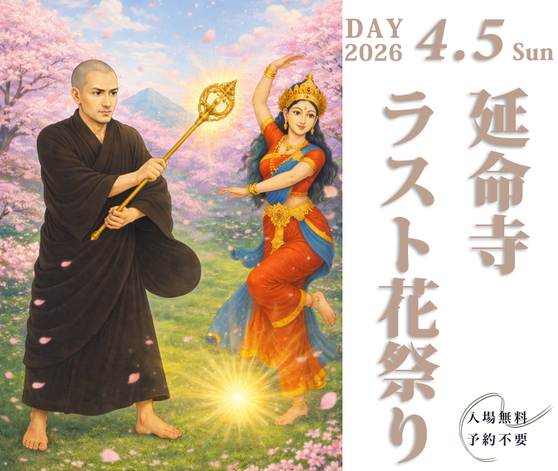 2026年延命寺の花まつり